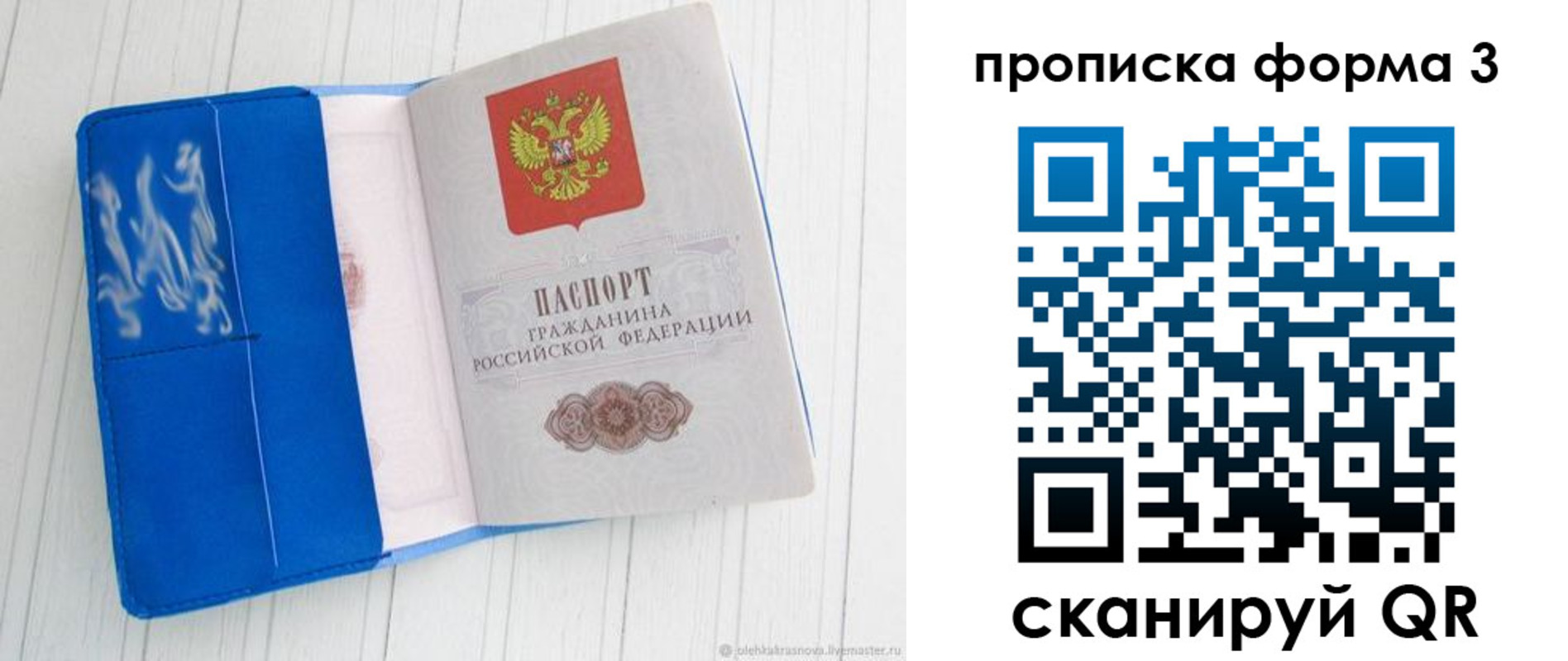 прописка паспорт в Саратове