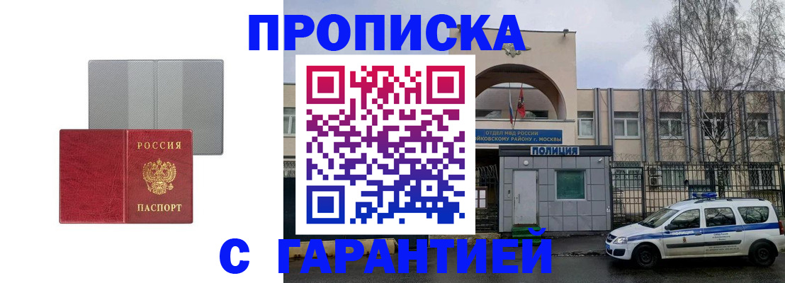 временная регистрация законно в Саратове