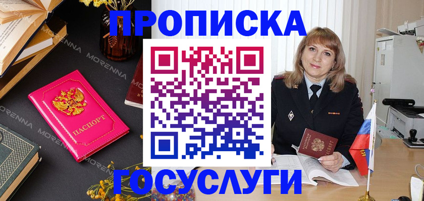 прописка гарантия в Саратове