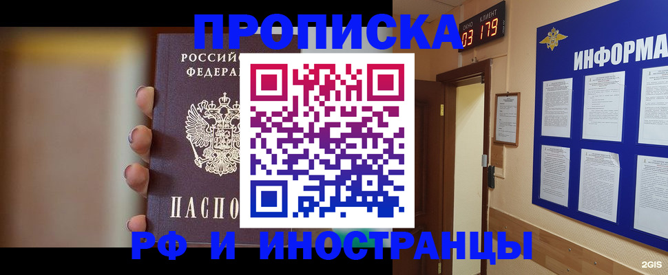прописка в квартире в Саратове
