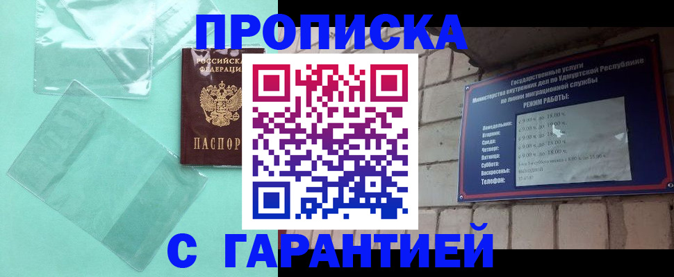 прописка законно в Саратове